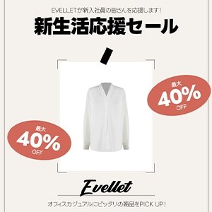 新生活応援セール