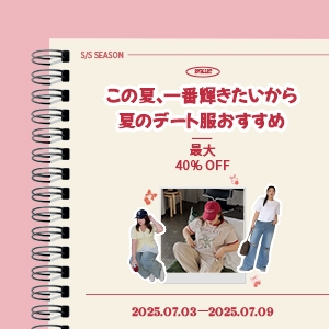 夏のデート服おすすめ