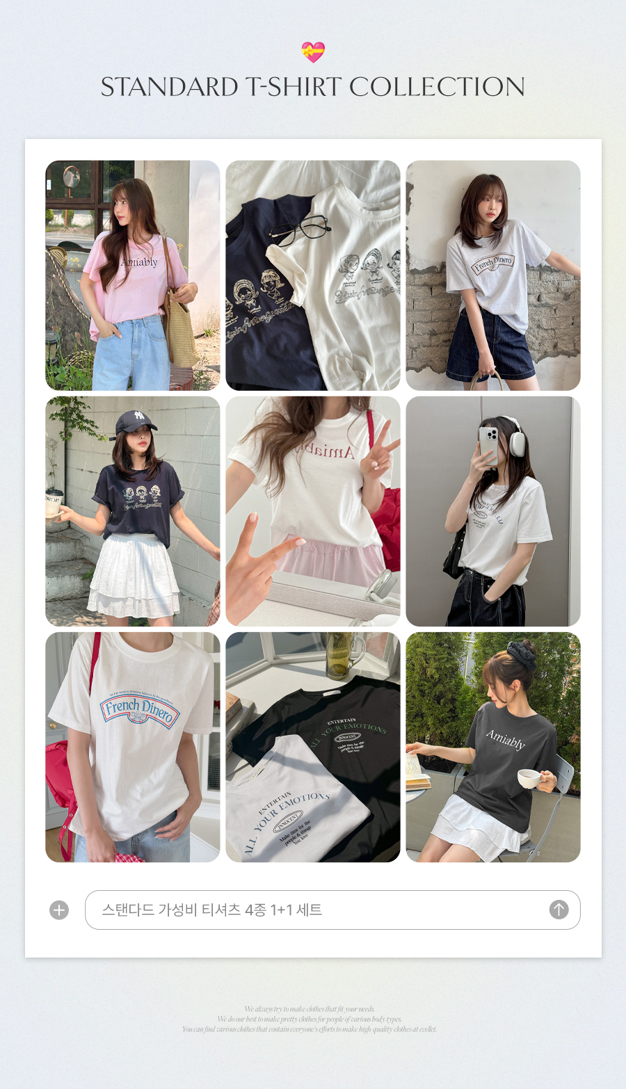 【セット商品】スタンダードフィットコスパティーシャツ4種1+1セット